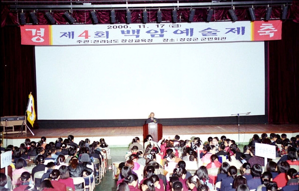 제4회 백암예술제