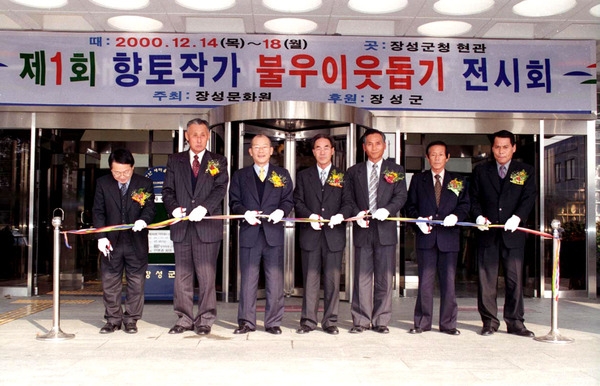 제1회 향토작가 불우이웃돕기 전시회