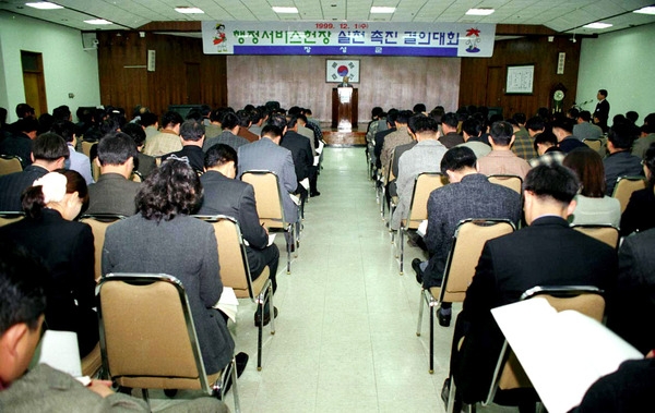 행정서비스헌장 실천촉진 결의대회