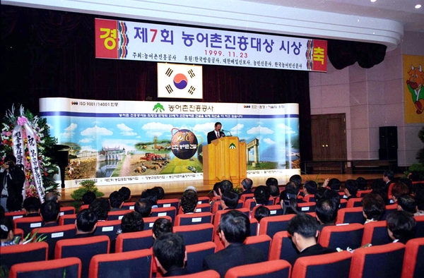 제7회 농어촌 진흥대상 수상