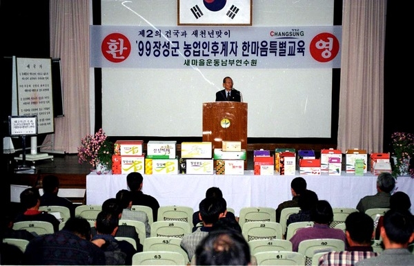 농업인 후계자 한마음 특별교육