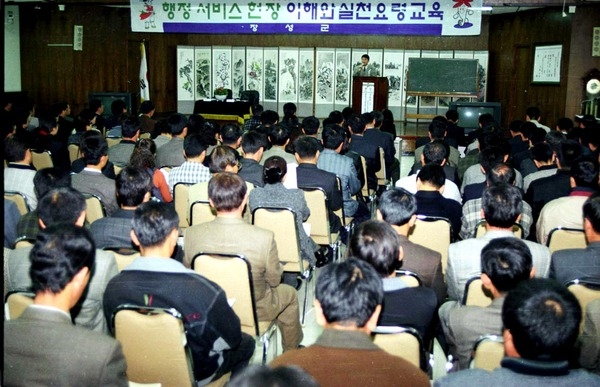 행정서비스헌장 이해와 실천요령교육