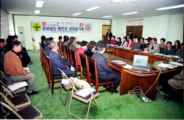 경남 함안군 새마을가족 방문