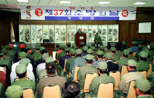 제37회 소방의날