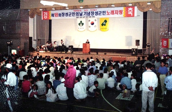 제18회 장성군민의날