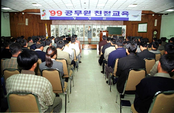99공무원 친절교육