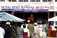 제3회 면민 한마당큰잔치 ...