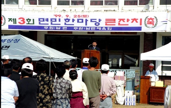 제3회 면민 한마당큰잔치 - 남면