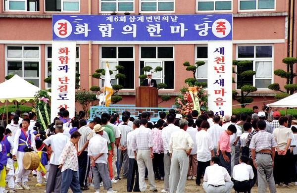 제6회 삼계면민의날