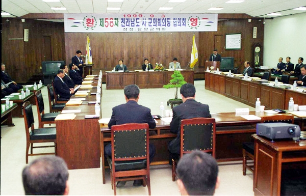 제58차 전라남도 시군의회의장 협의회