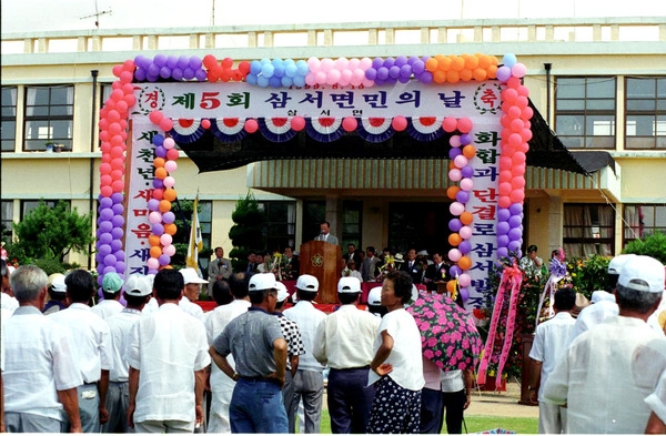 제5회 삼서면민의날