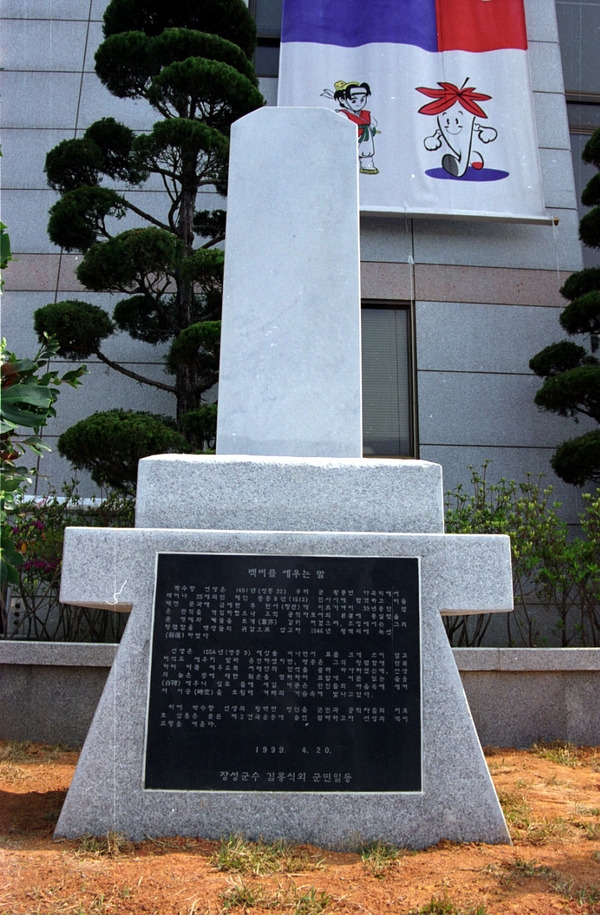 모형백비(군청광장)
