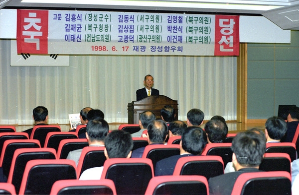 재광 장성향우회