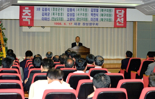 재광 장성향우회