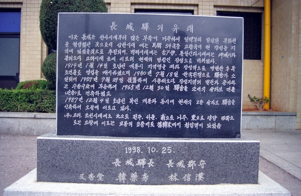 장성역 광장 앞-장성읍 유례 표지석