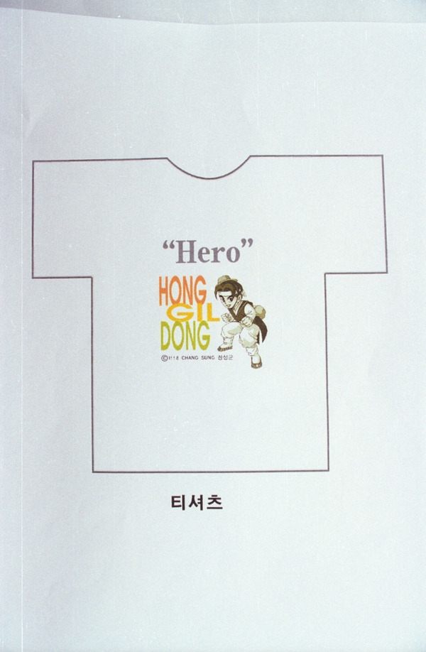 홍길동 캐릭터 상품