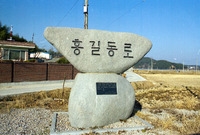 홍길동로