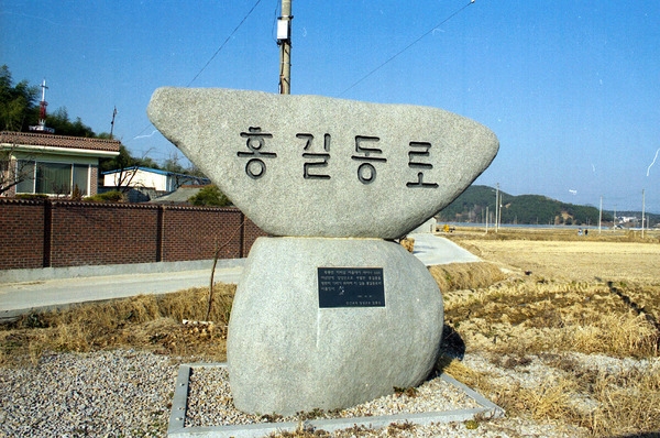 홍길동로