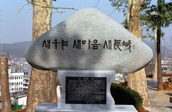 새천년표지석