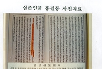 홍길동 자료사진