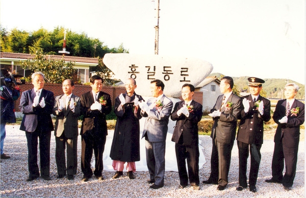 홍길동로 명명식