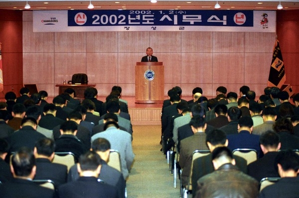 2002년도 시무식