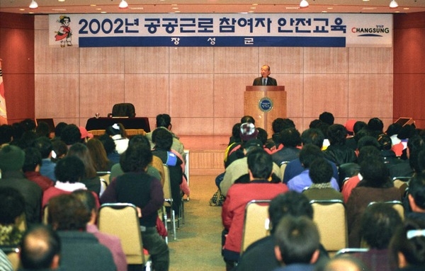 2002공공근로참여자안전교육