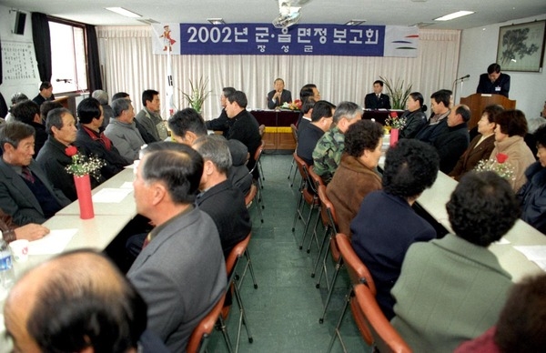 2002년 군.읍면정보고회(북하면)