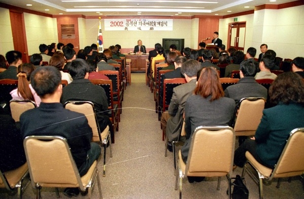2002 공무원 외국어 교육
