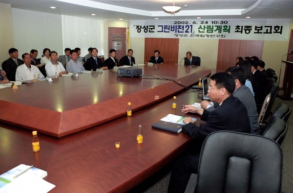 그린 비전21 산림계획 최종보고회