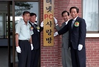 인터넷 PC사랑방 개소식