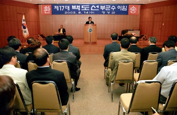 제17대 백도선 부군수 이임식