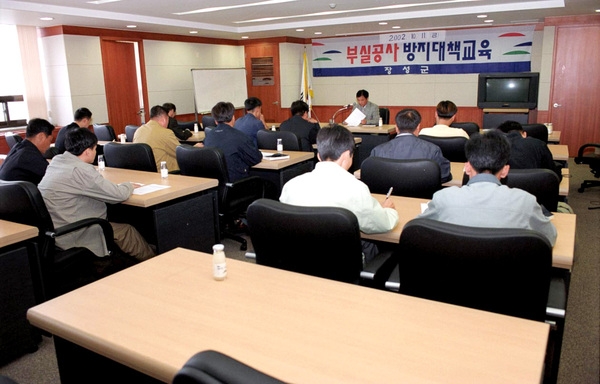 2002부실공사방지대책교육