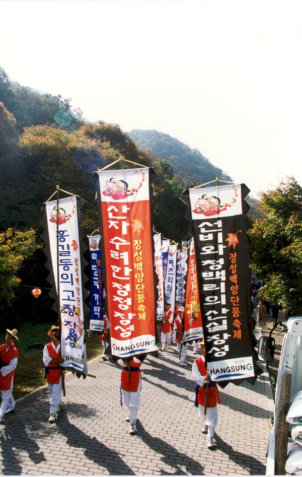 제7회 백양단풍축제