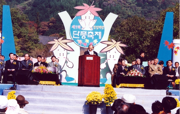 제7회 백양단풍축제