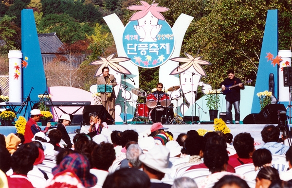 제7회 백양단풍축제