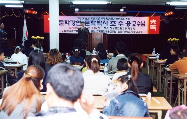 제7회 백양단풍축제