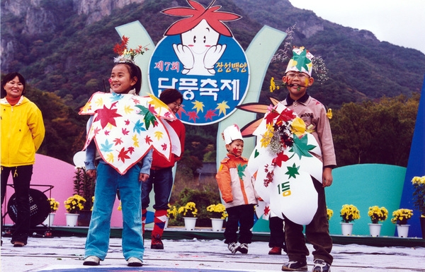 제7회 백양단풍축제