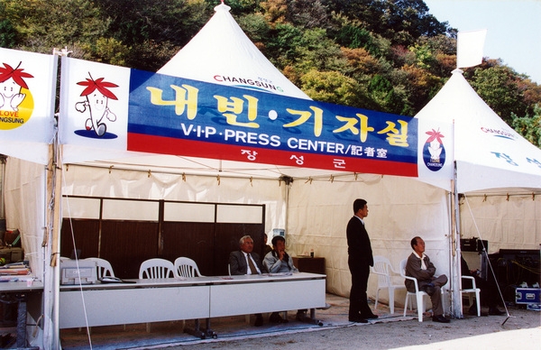 제7회 백양단풍축제