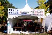 제7회 백양단풍축제