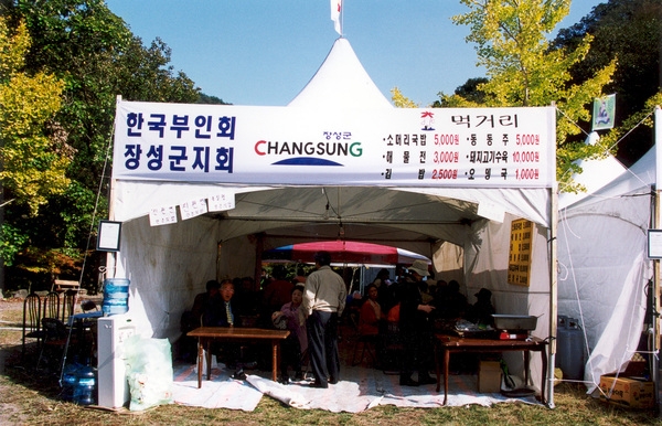 제7회 백양단풍축제