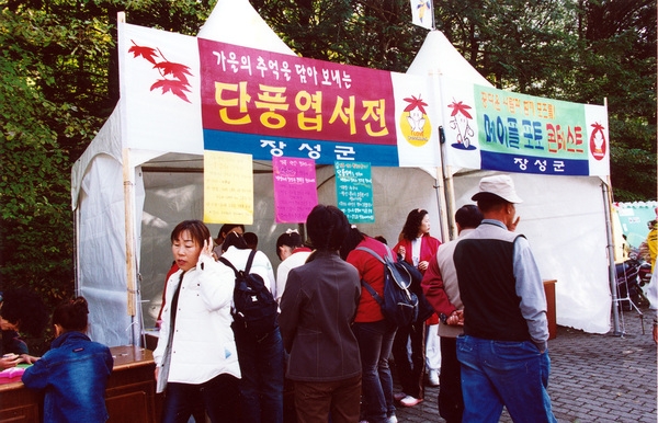 제7회 백양단풍축제