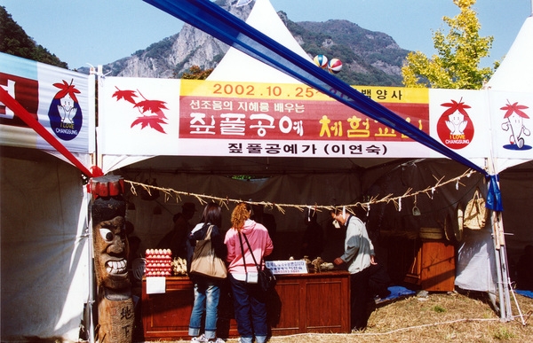제7회 백양단풍축제