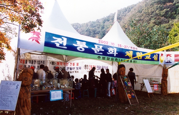 제7회 백양단풍축제
