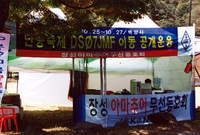 제7회 백양단풍축제