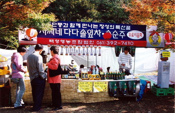 제7회 백양단풍축제