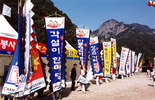 제7회백양단풍축제