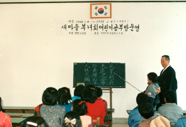 새마을 부녀회 어린이 공부방 운영