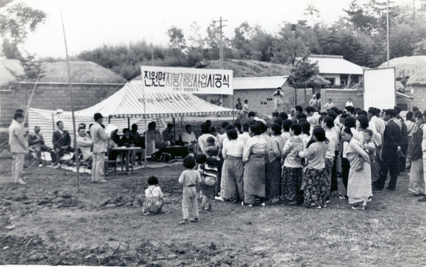 진원면 지붕개량사업 시공식