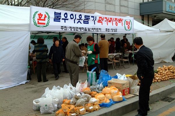 새마을부녀회 불우이웃돕기 먹거리장터